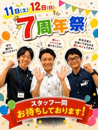 **７周年祭いよいよ開催！**